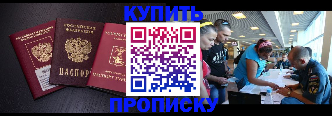 прописка штамп в Псковской области